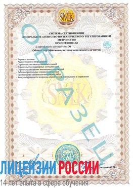 Образец сертификата соответствия (приложение) Покровка Сертификат ISO 9001